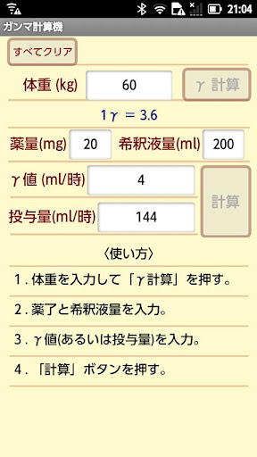 【免費醫療App】ガンマ計算機-APP點子