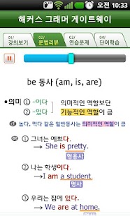 How to mod 해커스기초영문법 그래머 게이트웨이 -기초영어 회화 문법 1.8.2 mod apk for pc