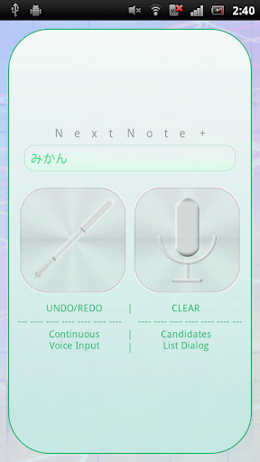 Next Note + 声で文章作成