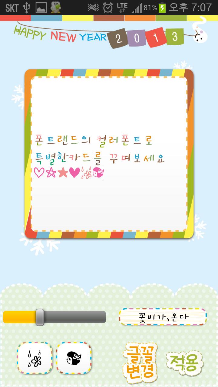 FontLand - 꽃비가,온다 Screen 3