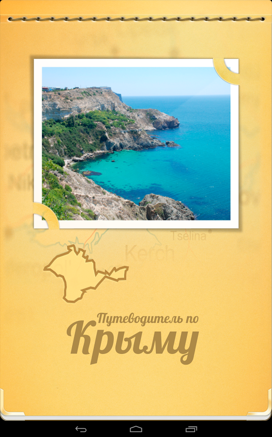 2 Гис Крым Онлайн