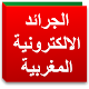 Moroccan newspapers APK