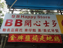 BB開心士多 BB Happy Store
