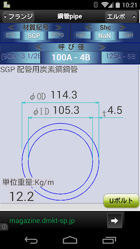 PJFF鋼管継ぎ手フランジ