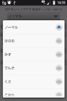 ポケモン ノブナガ タイプ相性チェッカー Androidアプリ Applion
