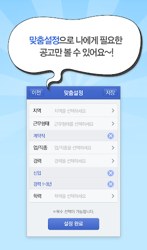 【免費商業App】광주 사람인 - 광주 취업-APP點子