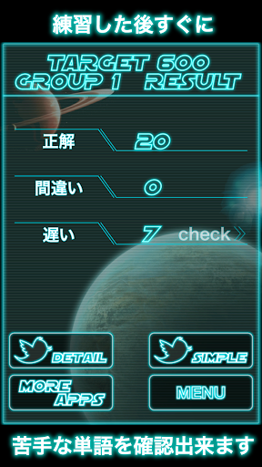 無料教育AppのTOEIC GalaxyWord|記事Game