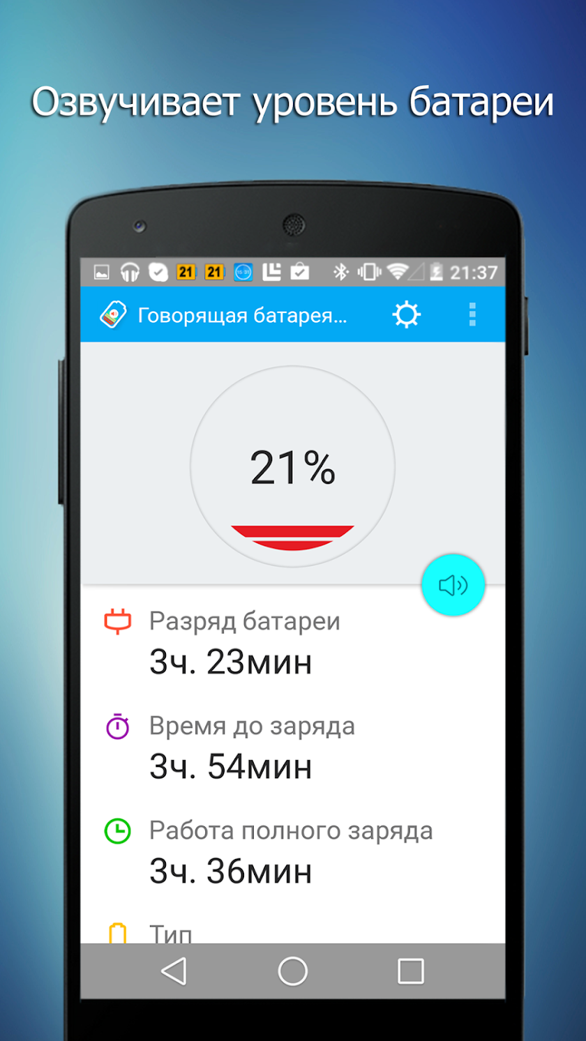Говорящая батарея Screen 1