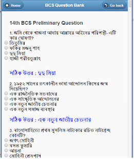 BCS Question Bank - screenshot thumbnail