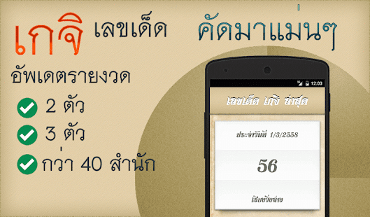 How to mod หวย เลขเด็ด เกจิ อาจารย์ แม่น patch 1.0 apk for pc