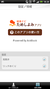 絵本ナビ ためしよみアプリ Screen 2