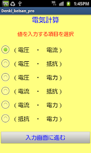 電気計算オームの法則君 Screenshots 0