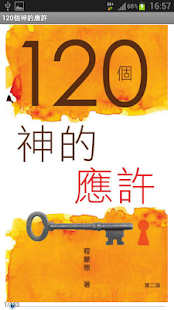 How to download 120個神的應許 (試閱版) 1.0 mod apk for laptop