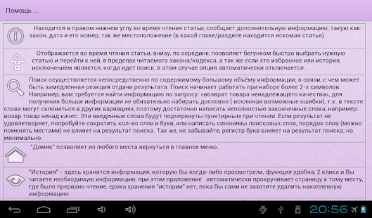 Градостроительный кодекс РФ Screenshots 11