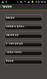 Download 잉크천국 모바일 포스 APK for PC