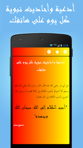 【免費生活App】حديث كل ساعة-APP點子