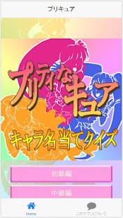 How to mod プリティーなキュアキャラ名当てクイズ patch 1.0.0 apk for laptop