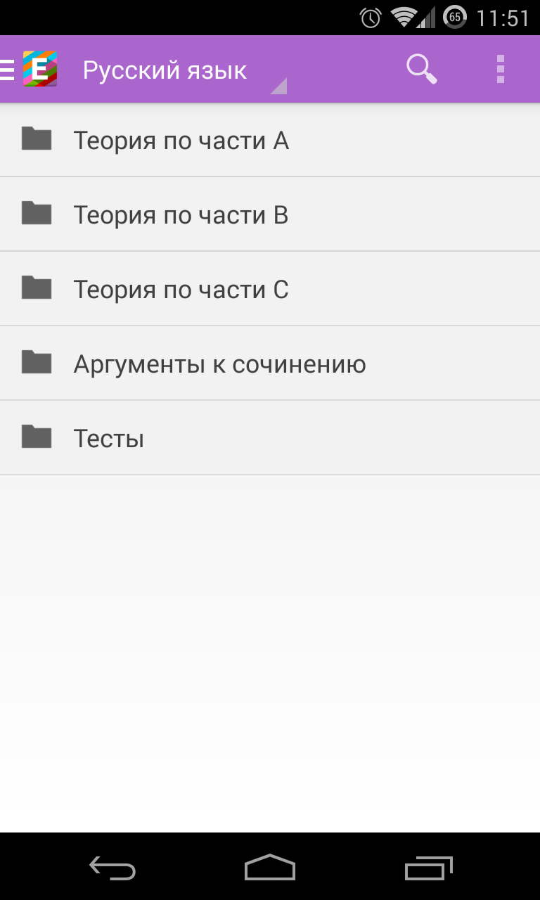 ЕГЭ 2016 Screen 3