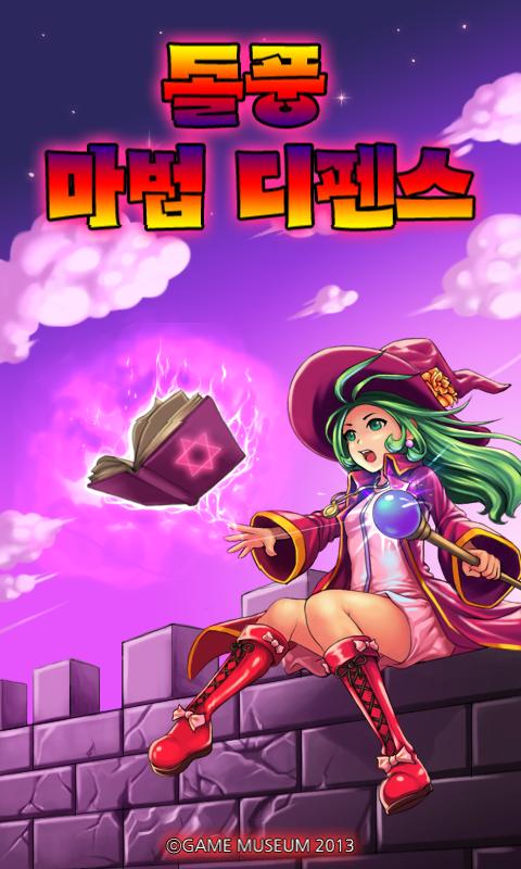 Android application 돌풍마법 디펜스 screenshort