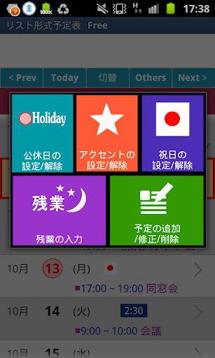 【免費生產應用App】スケジュールfree ---シンプル予定表-APP點子