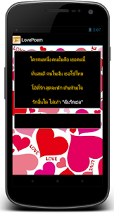 Download กลอนรัก APK for PC