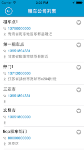 海南乐途 Screenshots 4