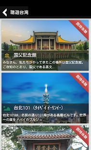 How to download 聴く、台湾 - 旅行を楽しくする音声ガイド　旅行格安 1.8.0 unlimited apk for android