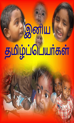 Tamil Peyar