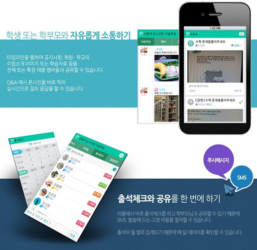 【免費教育App】레클-SNS형 학원관리프로그램/학원홍보/출석부/단체문자-APP點子