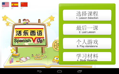 Free SpanishUp - EXPO China 2013 APK