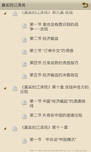 【免費書籍App】《真实的江泽民》-APP點子