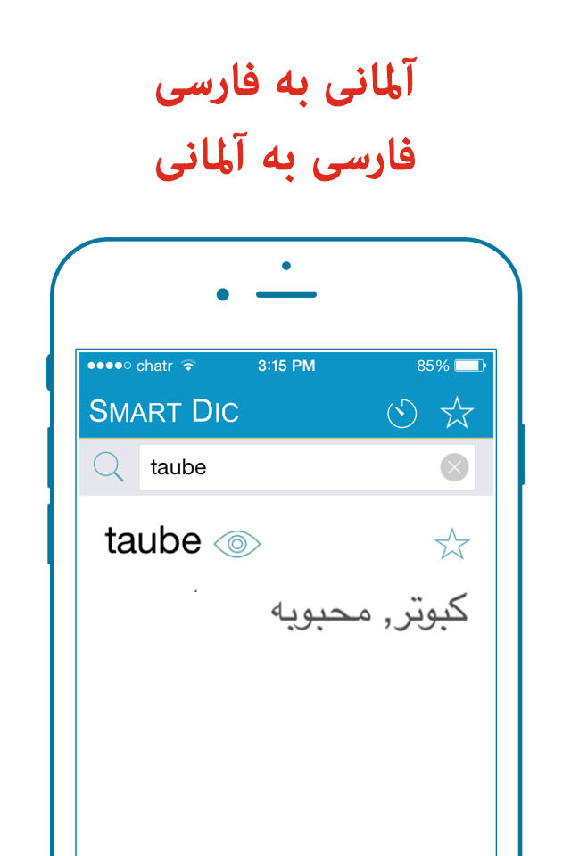 Smart Dictionary German Farsi Screen 2