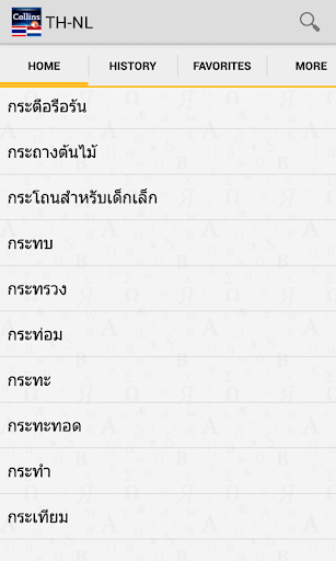 ThaiDutch Mini Dictionary