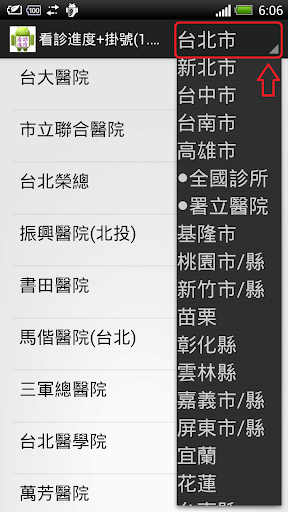 【免費醫療App】看診進度+掛號(進階版)-APP點子