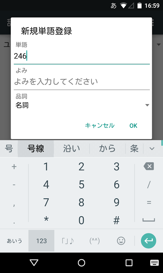    Google Japanese Input- screenshot  