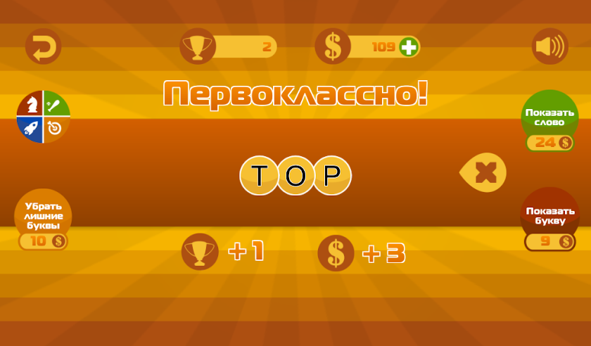 Составь слова из букв! Screen 3