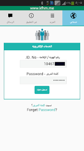 Download King Fahad Hospital HRServices APK for Android