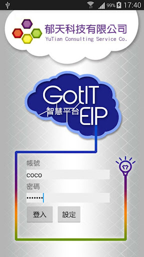 郁天GotIT EIP智慧平台