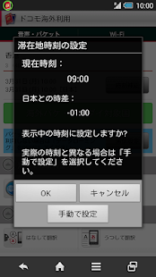 ドコモ海外利用 Screenshots 3