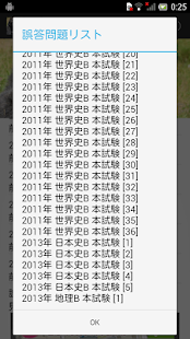 Free センター地理歴史ゴリゴリ過去問 APK