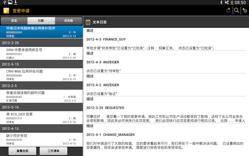 【免費商業App】SAP IT Change Approval-APP點子