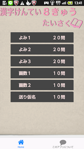 漢字検定８級たいさく