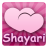 Hindi Shayari Collection FREE! mobile app icon