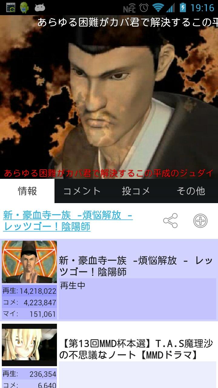 ニコブラウザ（ニコニコ動画再生アプリ） Screen 2
