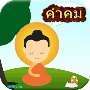 คำคม ธรรมะ.apk 1.1