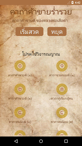 คาถาค้าขายร่ำรวย