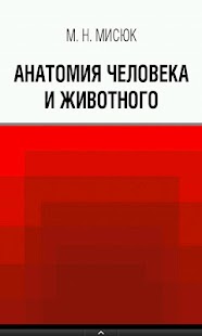 Anatomy of the man and animal Screenshots 1