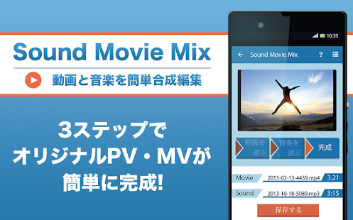 download 動画＆音楽を簡単合成！曲つけるSound movie mix free