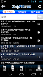 DailyFX外汇/黄金流动应用程式 Screenshots 6