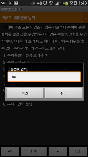 【免費教育App】특허법연습Q15-APP點子